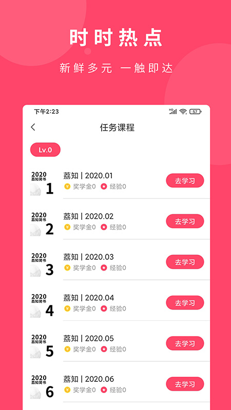 荔知手机软件app截图