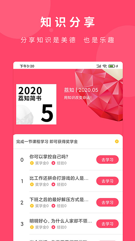 荔知手机软件app截图