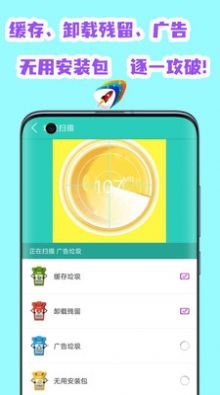 全能清理空间手机软件app截图