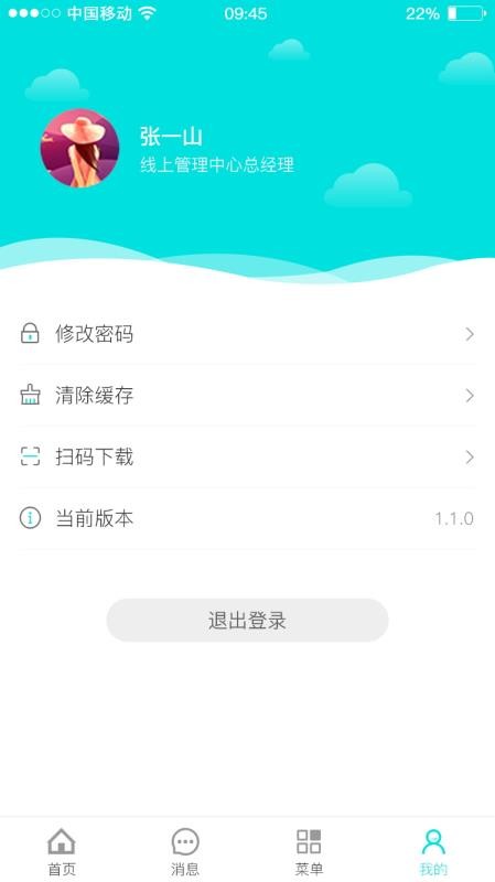 天衣办公手机软件app截图