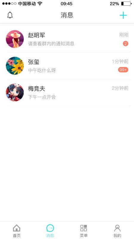 天衣办公手机软件app截图