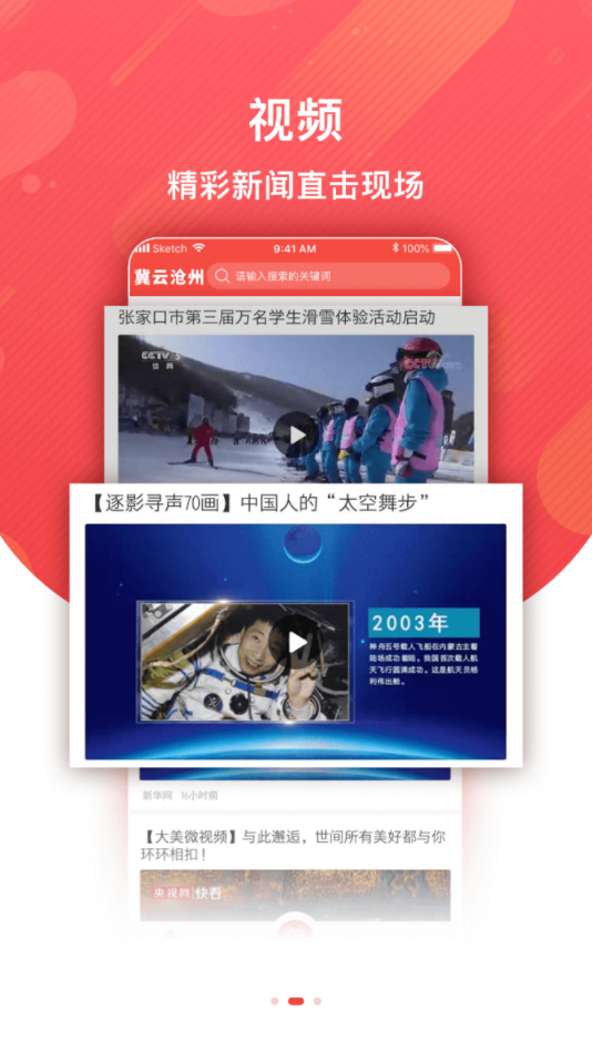 冀云沧州手机软件app截图