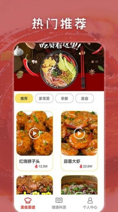 胡闹厨房食谱大全手机软件app截图