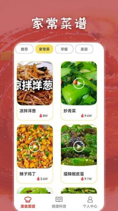 胡闹厨房食谱大全手机软件app截图