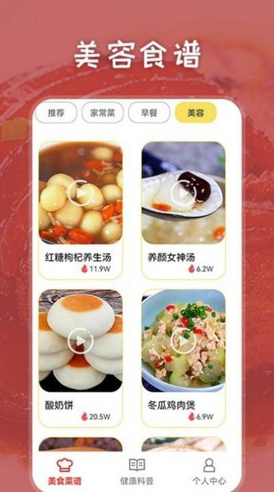 胡闹厨房食谱大全手机软件app截图