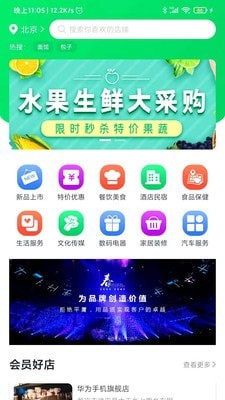 精英惠手机软件app截图