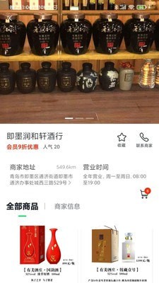 精英惠手机软件app截图