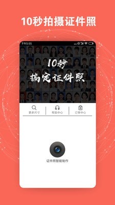 速拍证照手机软件app截图