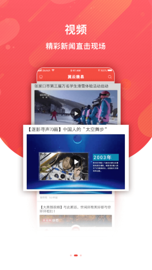 冀云唐县手机软件app截图