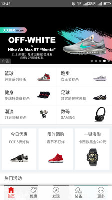 好货精选手机软件app截图