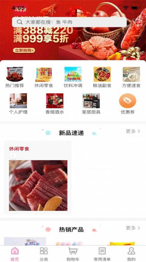 优之家易购手机软件app截图