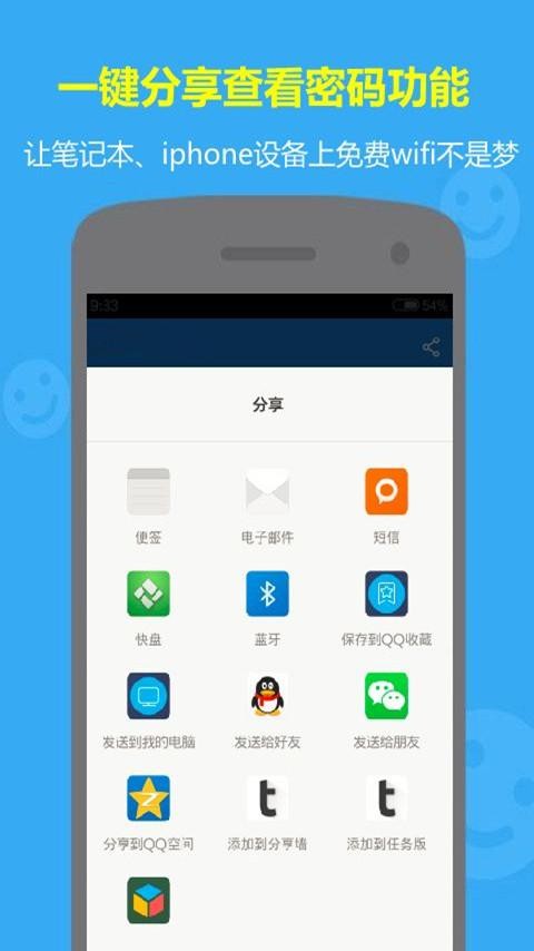 WiFi万能密码锁匙手机软件app截图