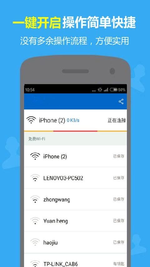 WiFi万能密码锁匙手机软件app截图