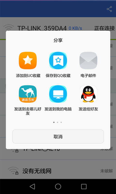 WiFi万能密码锁匙手机软件app截图