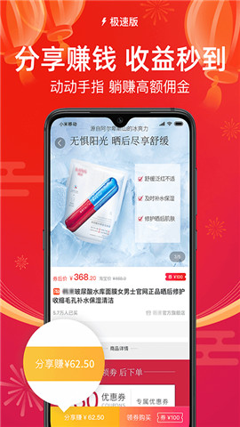 红人装极速版手机软件app截图