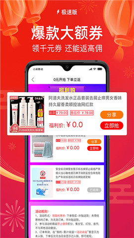 红人装极速版手机软件app截图