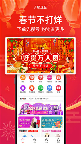 红人装极速版手机软件app截图