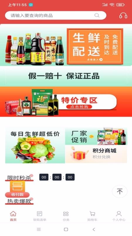 餐馆惠购手机软件app截图