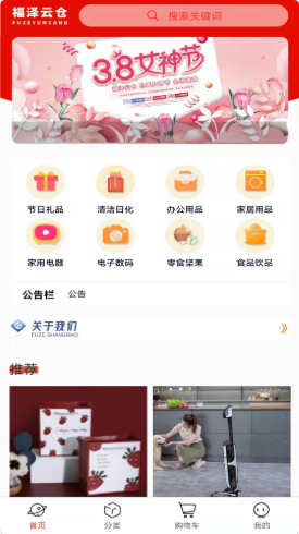 福泽云仓手机软件app截图