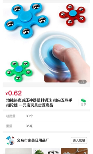 万货批发手机软件app截图