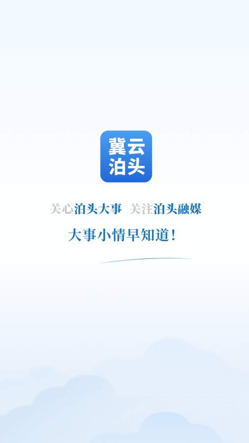 冀云泊头手机软件app截图