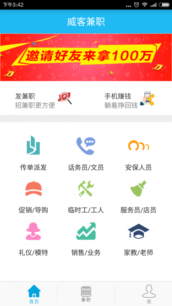 威客兼职手机软件app截图