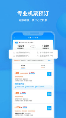 飞常准手机软件app截图