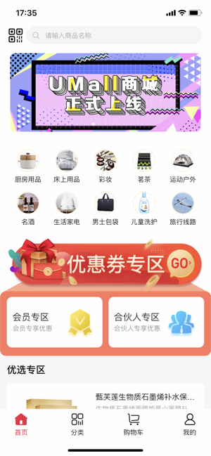 U猫商城手机软件app截图