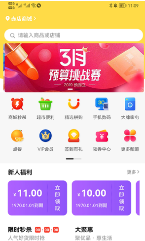 赤店商城手机软件app截图