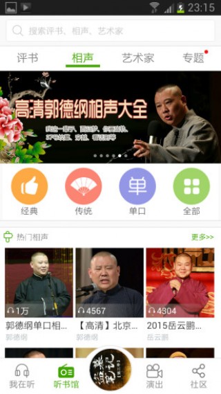 魔王听书手机软件app截图