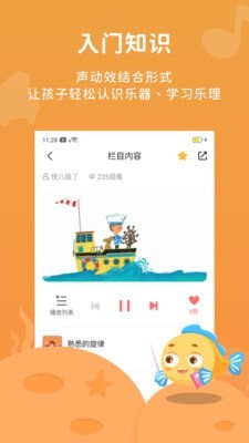 伴鱼音乐手机软件app截图