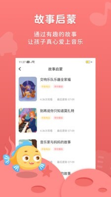 伴鱼音乐手机软件app截图