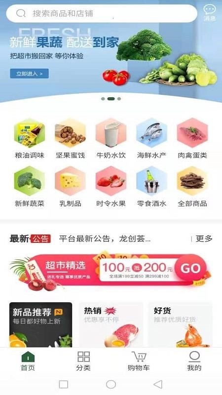 龙创荟手机软件app截图