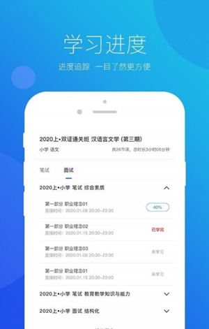 思鸿网校手机软件app截图