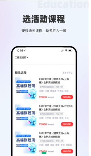 长钢网校手机软件app截图