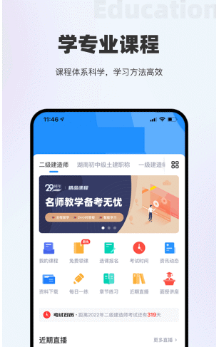 长钢网校手机软件app截图