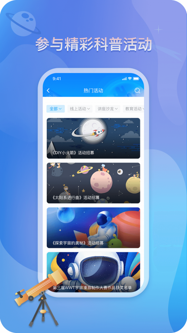 掌上科技馆手机软件app截图