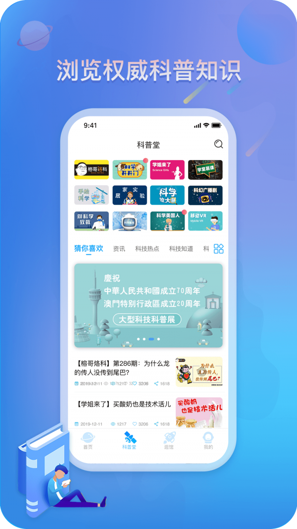 掌上科技馆手机软件app截图