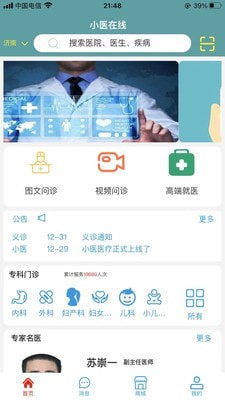 小医在线手机软件app截图