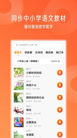 爬梯视频朗读手机软件app截图