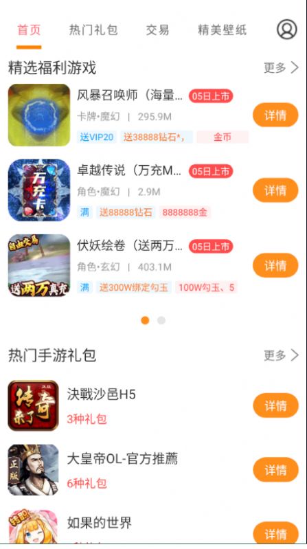 手游福利宝手机软件app截图