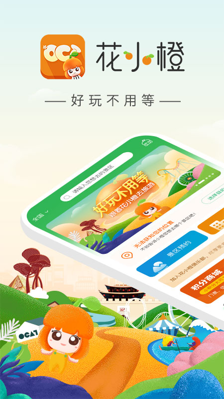 花小橙手机软件app截图