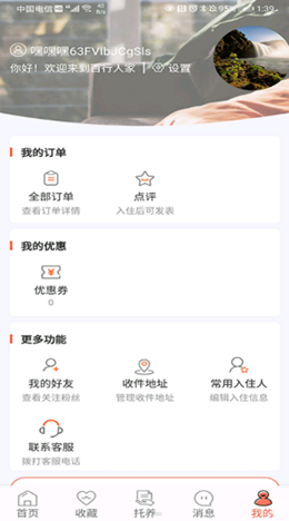 百行人家手机软件app截图