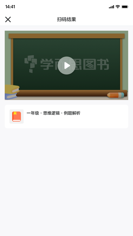 学而思图书手机软件app截图