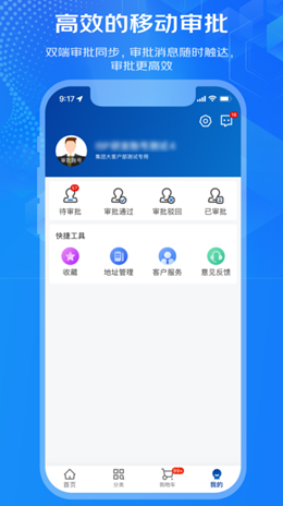 京东工采手机软件app截图