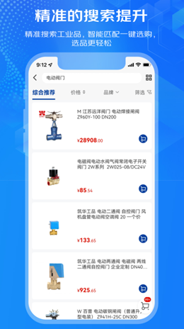 京东工采手机软件app截图