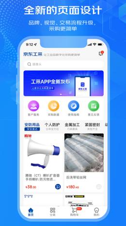 京东工采手机软件app截图