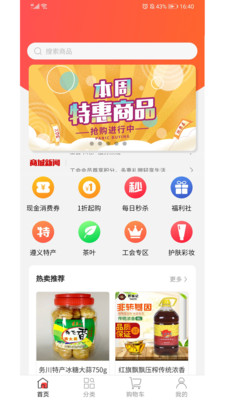 幸福优购手机软件app截图