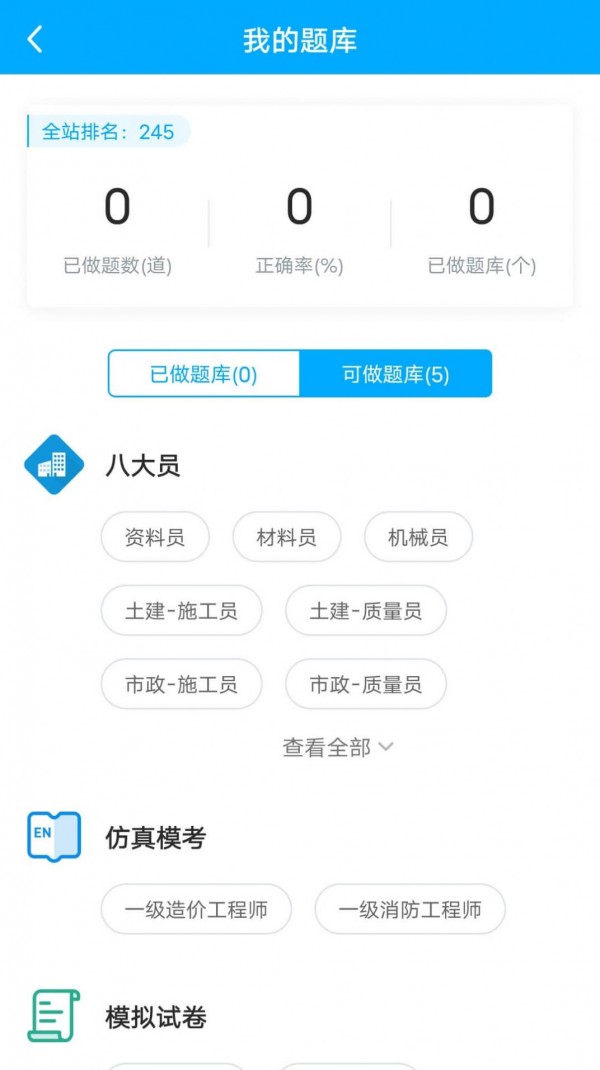 龙匠网校手机软件app截图