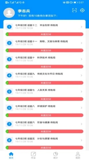 新教育教师端手机软件app截图